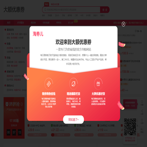 大额优惠劵_一个分享网购优惠券的网站_大额优惠劵