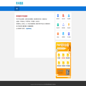 深圳市青禾教育咨询有限公司