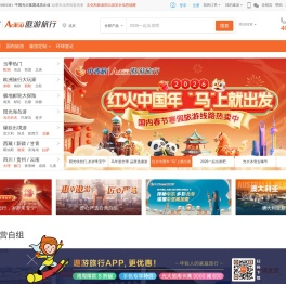 中青旅遨游网 - 旅游度假线路_酒店预订_签证办理_海外移民_旅游攻略