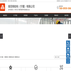 宁夏银亚钢结构制造有限公司-宁夏钢结构_宁夏钢结构安装_宁夏钢结构加工