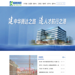 福建路港（集团）有限公司