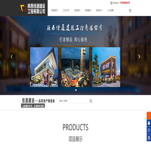 陕西佳通建设工程有限公司