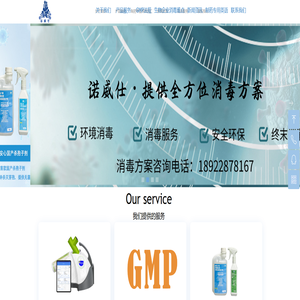 诺威仕（深圳）微生物生物科技有限公司-新首页