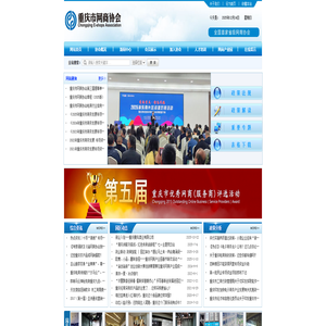 重庆市网商协会