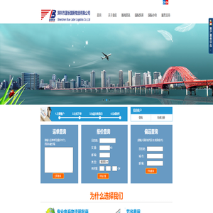 深圳市蓝标国际物流有限公司