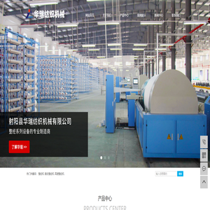 射阳县华瑞纺织机械有限公司