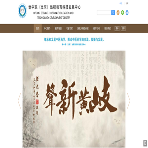 世中联(北京)远程教育科技发展中心