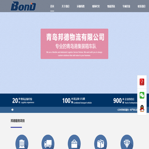 青岛邦德物流有限公司，青岛集装箱车队，大件运输车队，青岛到新疆进出口集装箱车队