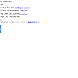 爱利达国际aldgj.com