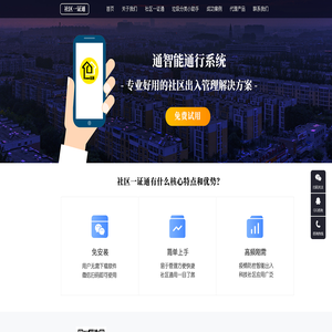 社区一证通首页设计0515