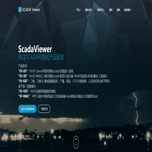 SCADA Viewer – 基于Web的HMI,SCADA,M2M,3D,2D,BIM,HTML5,GIS,水务,矿山,管廊,智能调度,工业和楼宇自动化,云视频,工作流