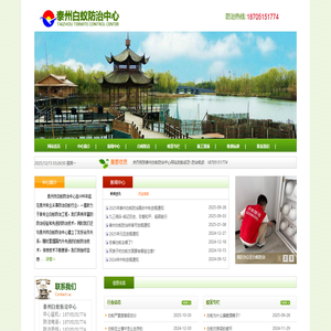 泰州市白蚁防治中心,泰州白蚁防治研究所,泰州白蚁防治所