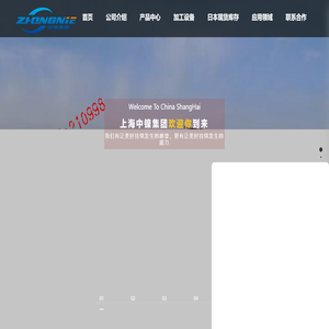 中镍集团,上海中镍集团，上海中镍