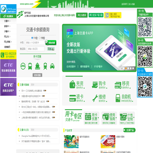上海公共交通卡股份有限公司