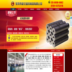 磁铁-磁石-钕铁硼磁铁-磁钢 - 东莞市新元磁铁制品有限公司