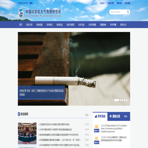 中国科学院大气物理研究所