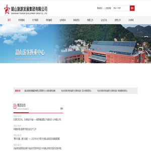 韶山旅游发展集团有限公司