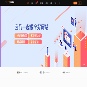 又快又好智能建站 - 在线自助建站平台