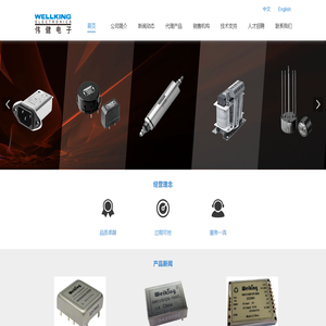 伟健电子