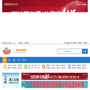 0668茂名资讯网 -  Powered by Discuz!