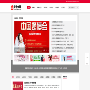 婚博会/一站式婚嫁采购会展服务平台 - 婚博会网