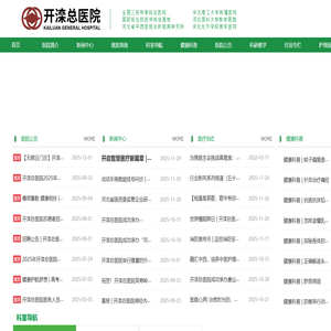 开滦总医院官网