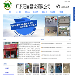 惠州防水补漏公司，江门防水公司，河源补漏公司，中山防水堵漏公司，广州房屋漏水堵漏，增城卫生间渗水处理，深圳地下室带水止漏，东莞外墙防水，珠海铁皮瓦防腐补漏工程