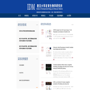 复旦大学发育生物研究所