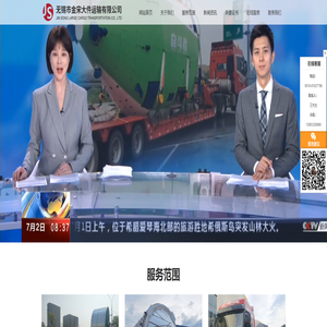 江苏大件物流运输-无锡大件运输-江苏金宋大件运输有限公司