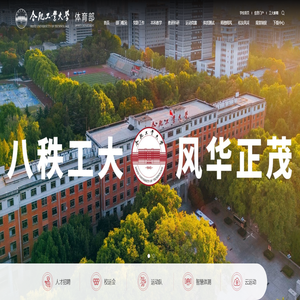 合肥工业大学体育部