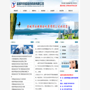 盐城市永超组合机床有限公司
