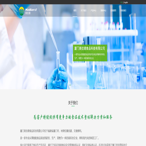 厦门美拉德食品科技有限公司
