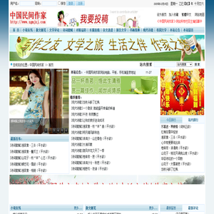 中国民间作家|民间作家|写作之友|文学之旅|生活之伴|作家之梦