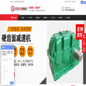 行星齿轮减速机_摆线针轮减速机_硬齿面减速机__电动滚筒_江苏苏之星减速机制造有限公司