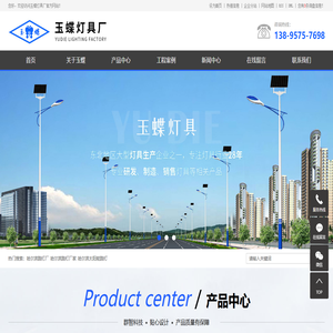 哈尔滨路灯厂_哈尔滨路灯厂家_哈尔滨太阳能路灯-大连玉蝶灯具有限公司