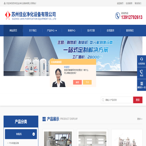 工业制氧机-工业制氮机-氨分解制氢设备-苏州佳业净化设备有限公司