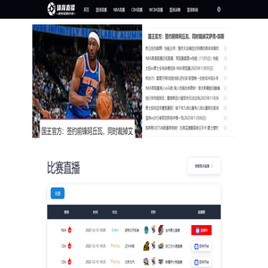 nba直播_nba直播免费高清直播_nba免费直播在线直播高清-24直播网