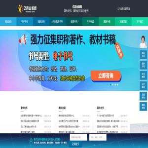 亿百出版网-著作出书_书号申请_职称课题申报_期刊投稿论文