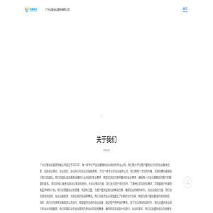 广州众智会议服务有限公司