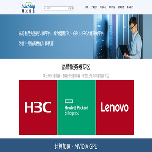 华三服务器|惠普服务器|联想服务器-西安慧成信息技术有限公司