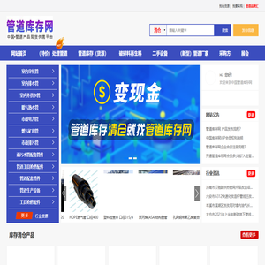 中国·管道库存网-管道库存 管道现货 库存管道 回收管道 管道厂家