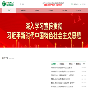 湖南省高速公路集团有限公司