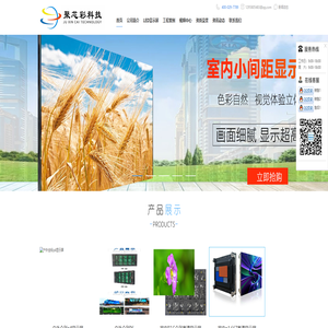 陕西聚芯彩科技有限公司|LED显示屏,液晶拼接屏,广告机,商用显示行业领导品牌