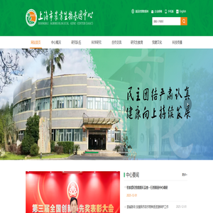 上海市农业生物基因中心