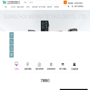 网站首页-广州市玮盈科技有限公司