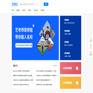 艺考生-专为艺考生服务的APP