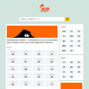 组词网_在线组词_古汉语词典_悦容网