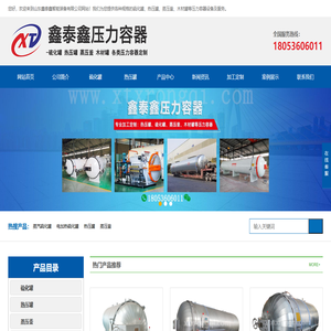 硫化罐-热压罐-高压釜-山东鑫泰鑫压力容器加工定制厂家