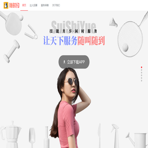 随时约【随时随地 约你想要】