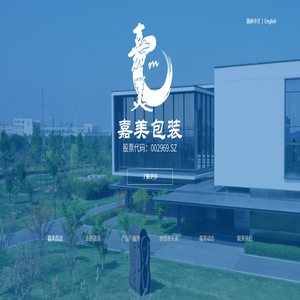 嘉美包装，饮料包装